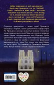Принцесса спасает Париж (выпуск 4) - 1