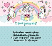 Конверт для денег С Днем Рождения! Радужные пони 1-30-0165