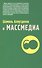 Шамиль Аляутдинов и массмедиа (м/ф) - 0