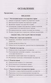Теория государства и права: учебное пособие 2-е издание - 2