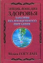 Законы полноценного питания