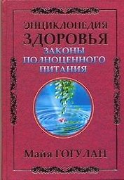 Законы полноценного питания