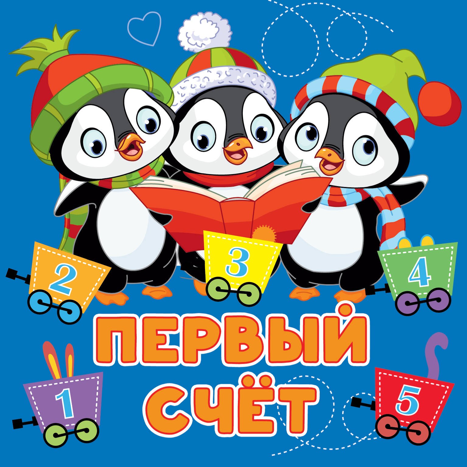 

Первый счёт