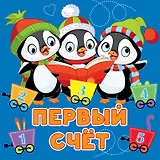 Первый счёт