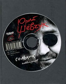 Сольник: Альбом стихов