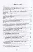 Судовождение на внутренних водных путях - 2