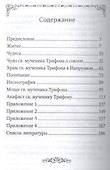Святой мученик Трифон - 1