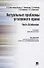 Актуальные проблемы уголовного права. Часть Особенная. Учебник для магистров - 0
