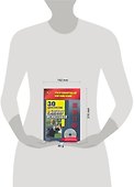 30 диалогов о боевых искусствах (+CD) (мягк) (Разговорный китайский). Фу Цзе (АСТ) - 1