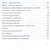 Метатрон. Практики по осознанию себя многомерной сущностью - 2