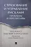 Страхование и управление рисками: проблемы и перспективы. Монография - 0