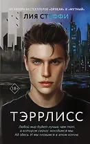 Тэррлисс (с автографом)