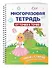 Многоразовая тетрадь. От точки к точке - 2