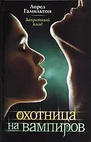 Запретный плод