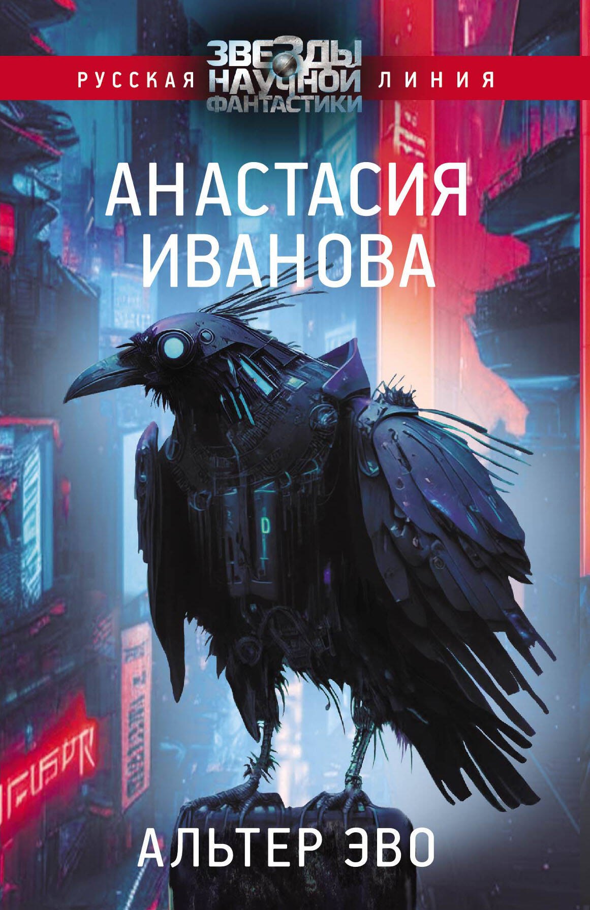 

Альтер эво