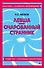 Левша. Очарованный странник - 0