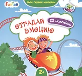 Отгадай эмоцию