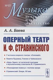 Оперный театр И.Ф. Стравинского