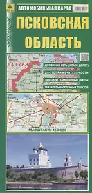 Автомобильная карта. Псковская область (1:450 тыс)