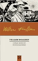 Сойди, Моисей! Непобежденные