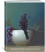 Такие разные ПТИЦЫ в произведениях искусства - 1