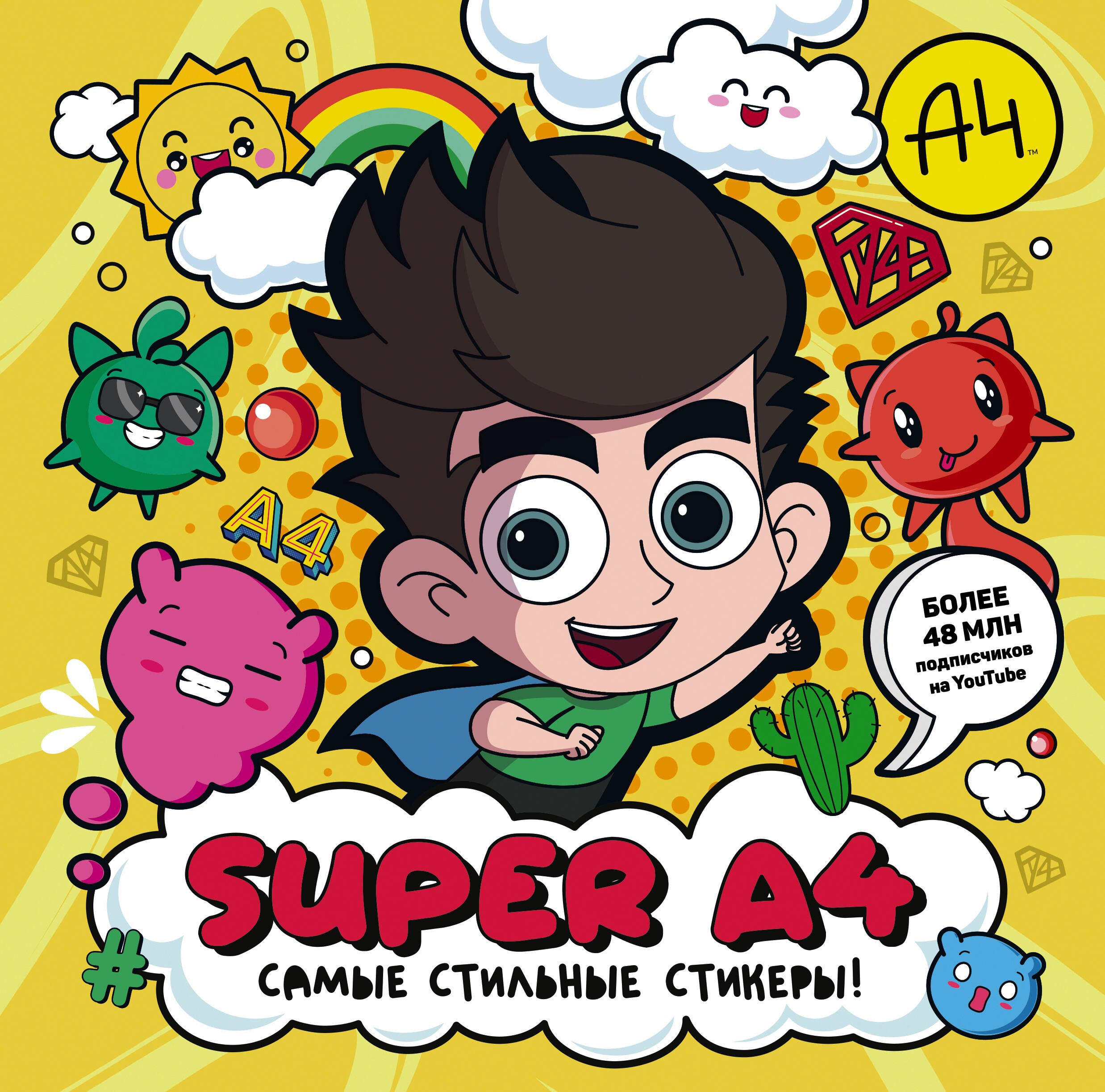 

Super A4. Самые стильные стикеры!