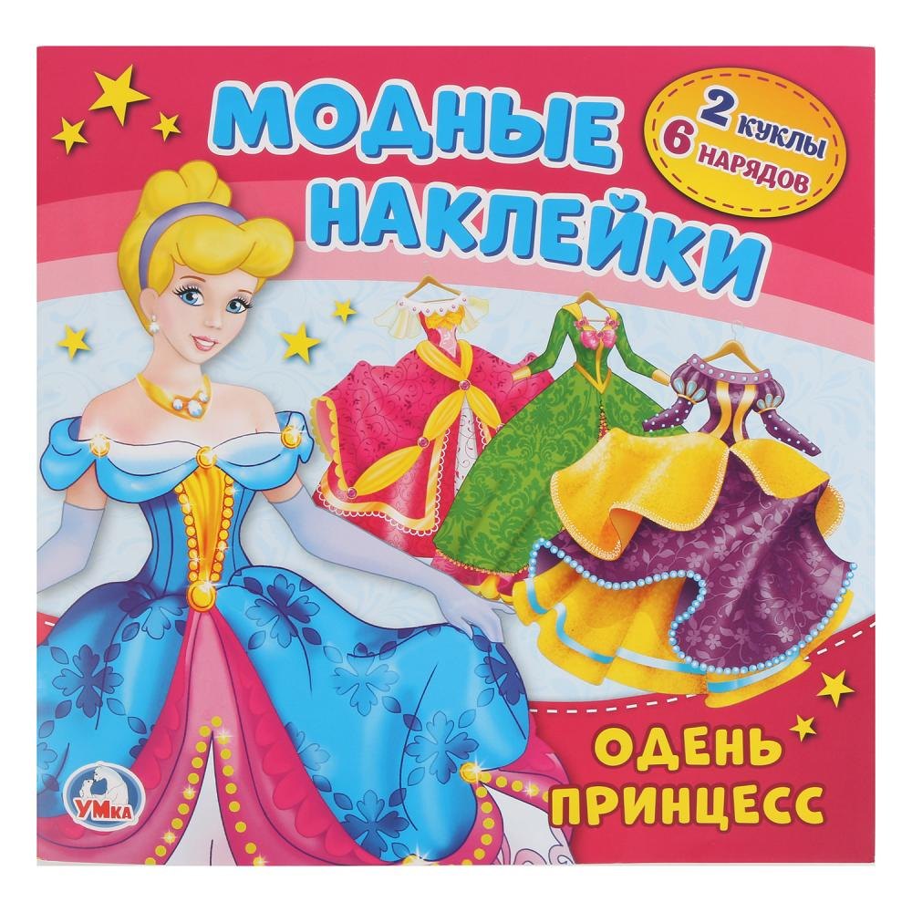 

Барби. Одень принцесс
