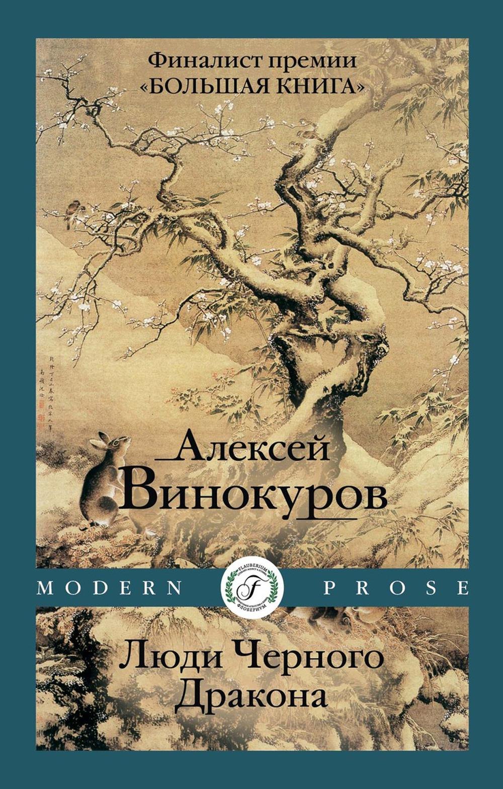 

Люди Черного Дракона