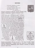 Городские лабиринты: 9-10 лет - 2