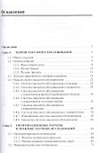 Прикладные методы для решения задач электроэнергетики и агроинженерии - 1