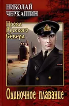 Одиночное плавание