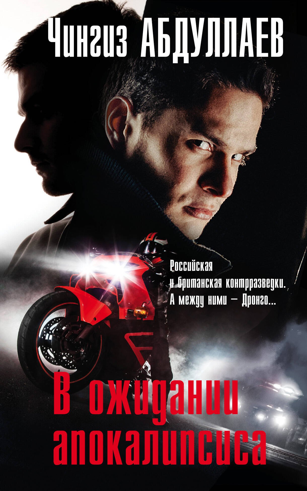

В ожидании апокалипсиса