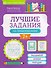 Лучшие задания на правописание - 0