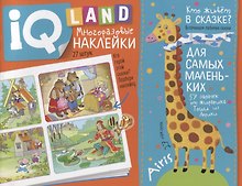 IQ задачки с многоразовыми наклейками. Кто живет в сказке?
