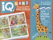 IQ задачки с многоразовыми наклейками. Кто живет в сказке?