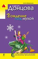 Хождение под мухой