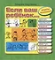 Если ваш ребенок… Трусишка, задира, торопыжка, жадина, неряха, обманщик, лентяй, хвастун, молчун, болтун. 10 проблем, с которыми сталкиваются родители - 0
