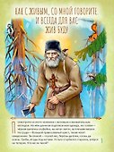 Святой преподобный Серафим Саровский. Научись у святого - 2