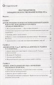 Теория и история искусствознания. ХХ век. Постмодернизм: Учебное пособие для вузов - 1