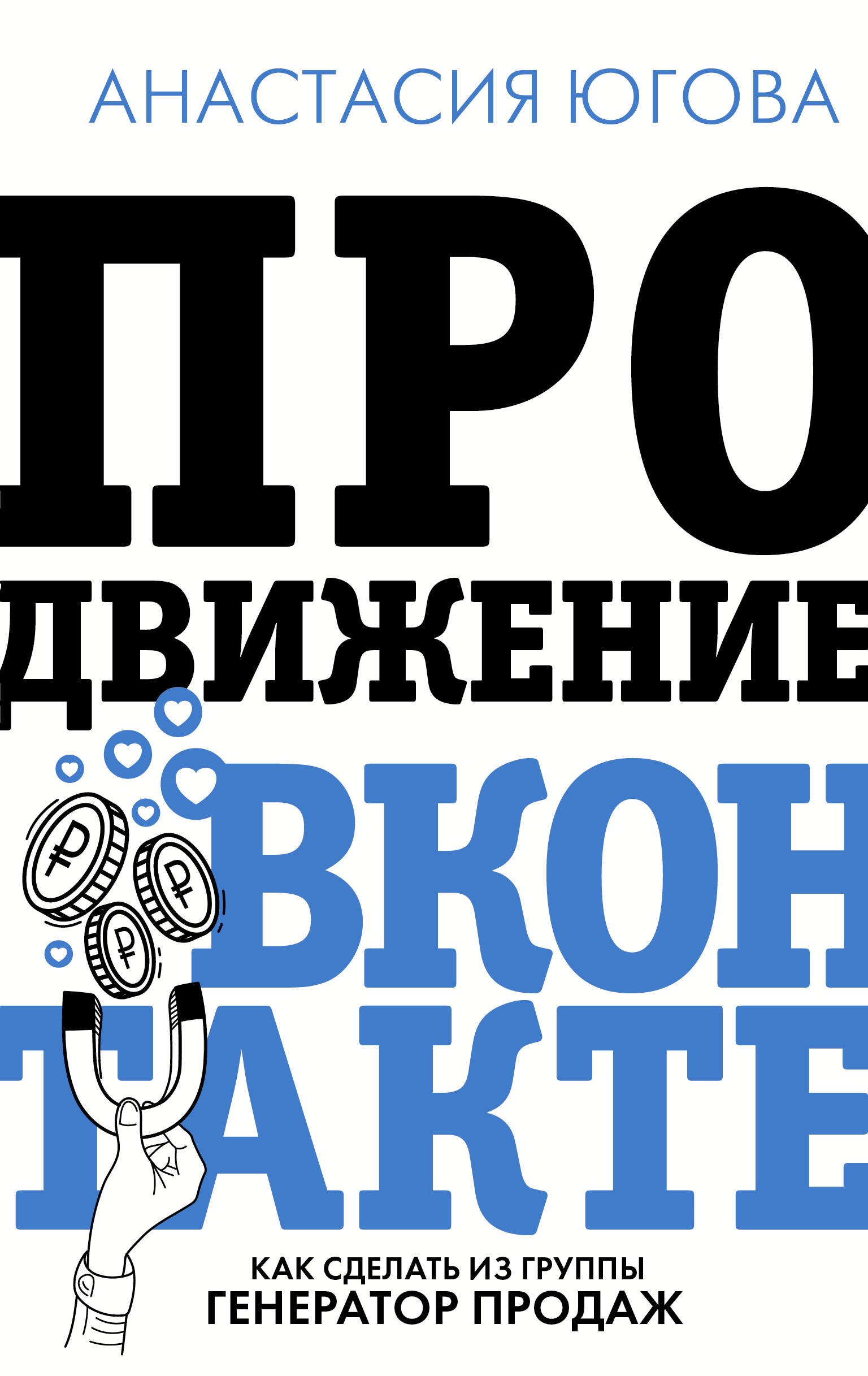 

Продвижение Вконтакте