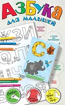 Азбука для малышей