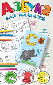 Азбука для малышей