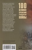 100 великих сражений Гражданской войны - 1