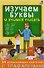 Изучаем буквы и учимся писать с трафаретами - 1