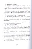 Хроники Драгомира. Книга 3. Среди осколков - 2
