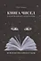 Книга чисел. Классический курс нумерологии. Нумерологический код судьбы - 0