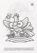 Народные Промыслы. (Наклей и Раскрась ). - 1
