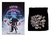 Скандинавские руны из горного хрусталя