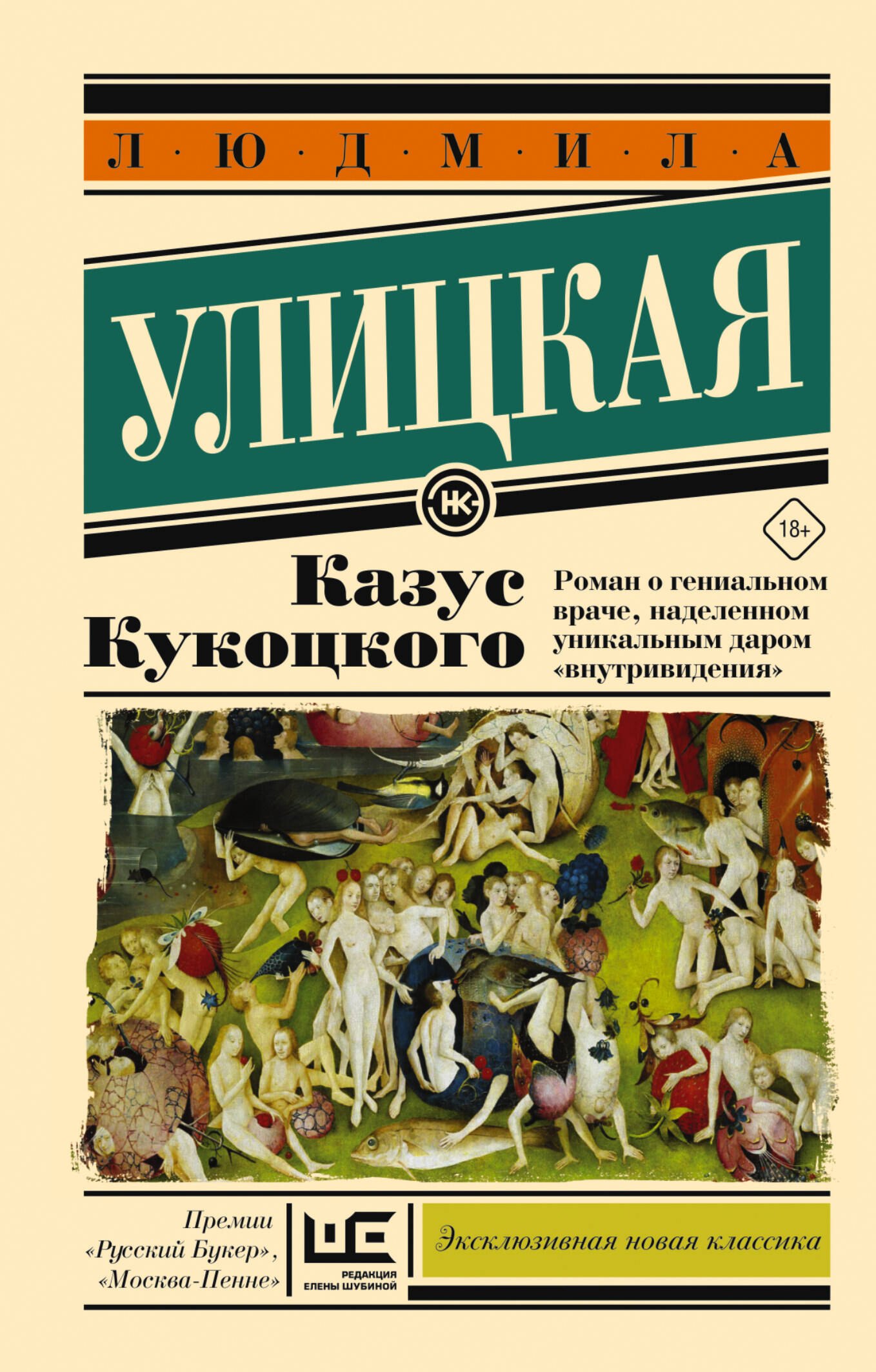 

Казус Кукоцкого