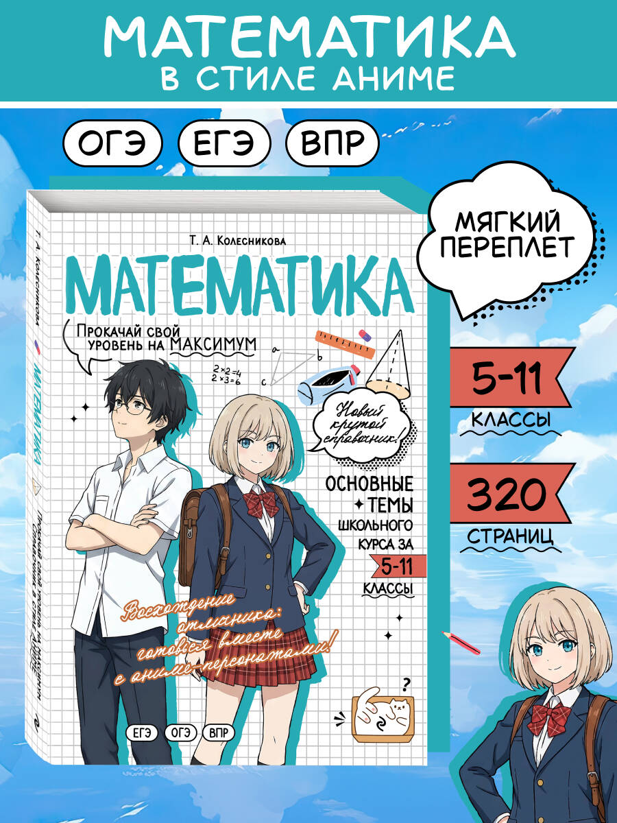 Обложка книги «Математика: прокачай свой уровень на максимум»